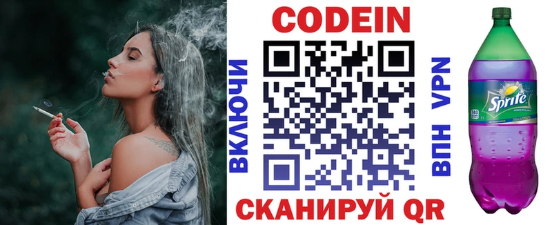 Кодеиновый сироп Lean напиток Lean (лин)  Называевск 